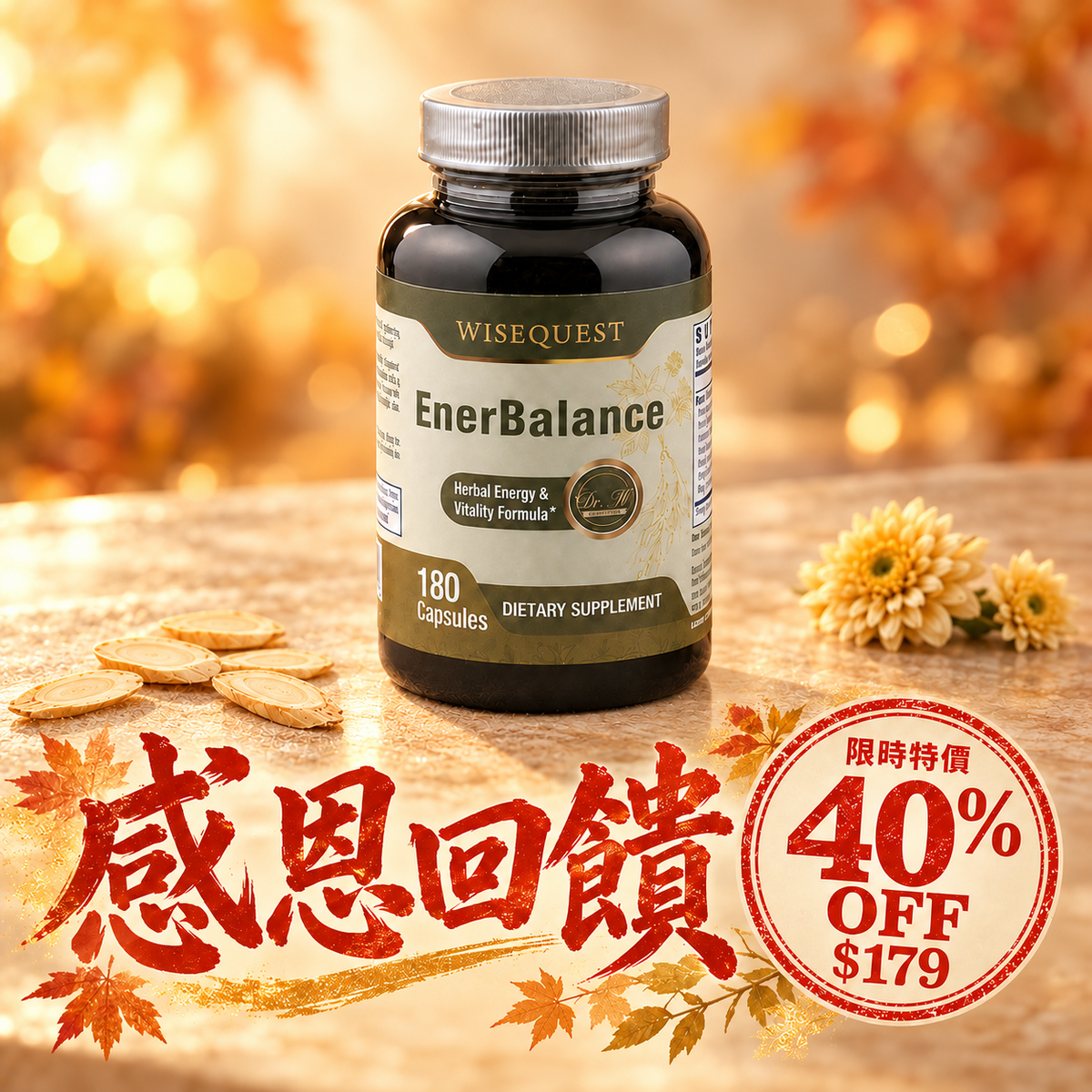 感恩回饋|黑膏滋單瓶 US$179|簡潔蔘片與菊花背景
