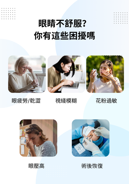 明目冷敷眼貼 - 3盒-1個月量包裝