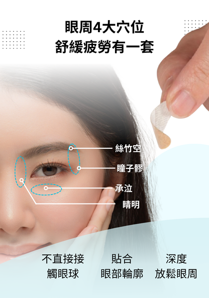 明目冷敷眼貼 - 6盒-2個月量包裝