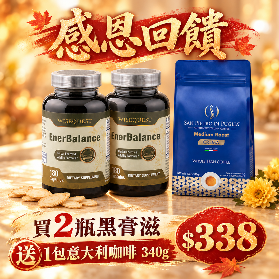 黑膏滋 ×2｜贈 San Pietro 意大利咖啡 340g