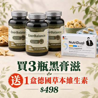 黑膏滋3瓶加NutriDual德國草本維生素1盒套裝 US$498