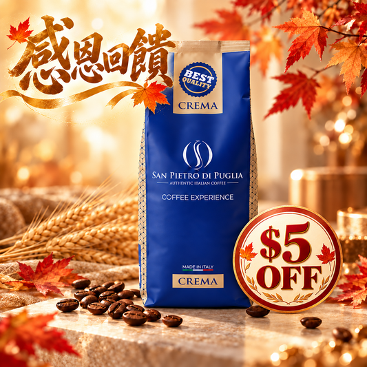 感恩回饋｜意大利原產｜San Pietro Crema 咖啡豆 1kg